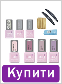 Набір для гель лака TUFI profi PREMIUM French